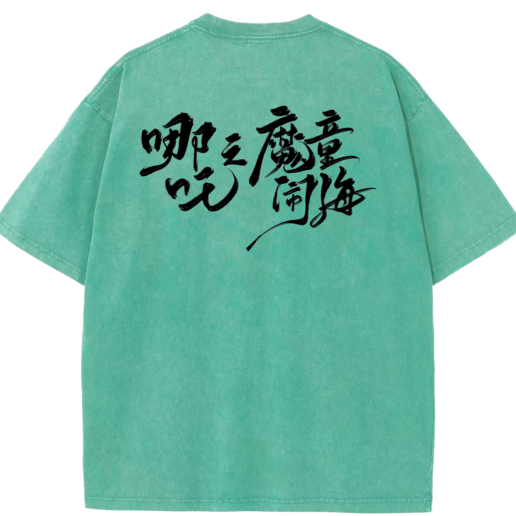 （画像用） Ne Zha 2 ナタ 魔童の大暴れ 綿100% ヴィンテージ風 半袖Tシャツ（背面プリント）